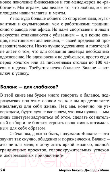 Изображение товара Книга Альпина Меньше, но лучше: Работать надо не 12 часов (Милн Д., Бьяуго М.)