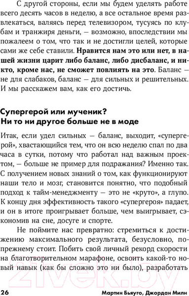 Изображение товара Книга Альпина Меньше, но лучше: Работать надо не 12 часов (Милн Д., Бьяуго М.)