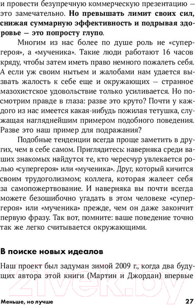 Изображение товара Книга Альпина Меньше, но лучше: Работать надо не 12 часов (Милн Д., Бьяуго М.)