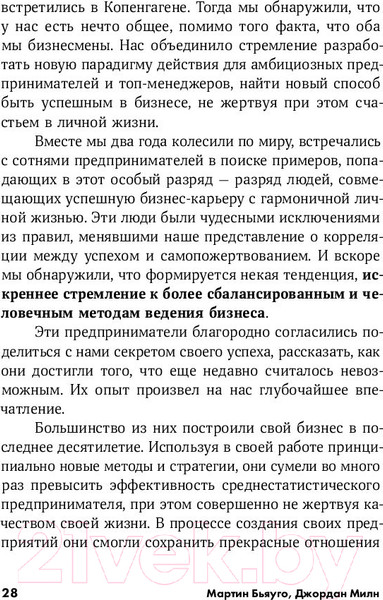 Изображение товара Книга Альпина Меньше, но лучше: Работать надо не 12 часов (Милн Д., Бьяуго М.)