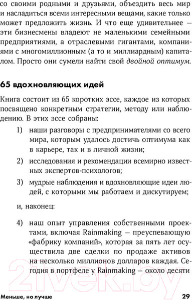 Изображение товара Книга Альпина Меньше, но лучше: Работать надо не 12 часов (Милн Д., Бьяуго М.)