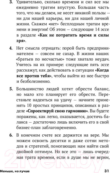 Изображение товара Книга Альпина Меньше, но лучше: Работать надо не 12 часов (Милн Д., Бьяуго М.)
