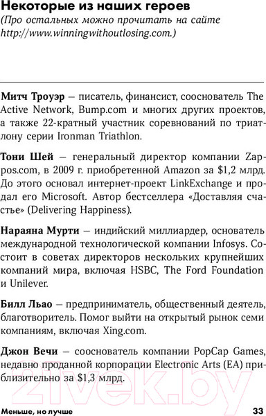 Изображение товара Книга Альпина Меньше, но лучше: Работать надо не 12 часов (Милн Д., Бьяуго М.)