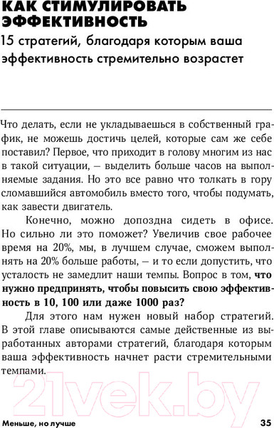 Изображение товара Книга Альпина Меньше, но лучше: Работать надо не 12 часов (Милн Д., Бьяуго М.)