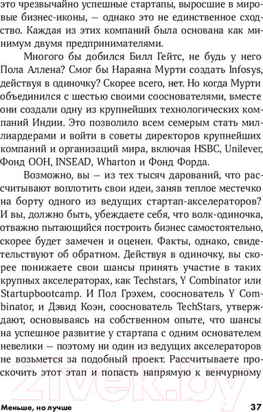 Изображение товара Книга Альпина Меньше, но лучше: Работать надо не 12 часов (Милн Д., Бьяуго М.)