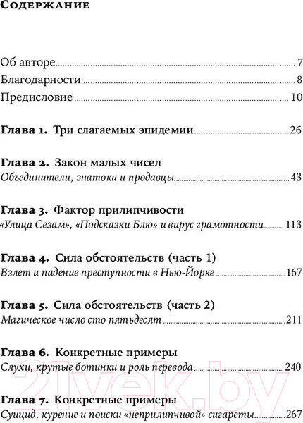 Изображение товара Книга Альпина Переломный момент (Гладуэлл М.)