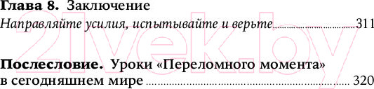 Изображение товара Книга Альпина Переломный момент (Гладуэлл М.)