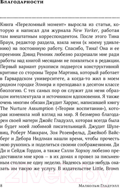 Изображение товара Книга Альпина Переломный момент (Гладуэлл М.)