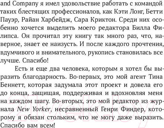 Изображение товара Книга Альпина Переломный момент (Гладуэлл М.)