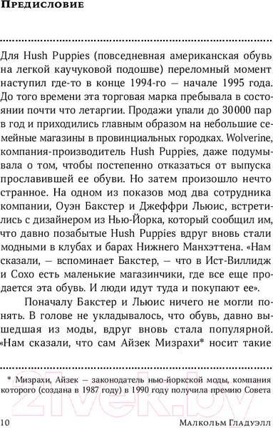 Изображение товара Книга Альпина Переломный момент (Гладуэлл М.)