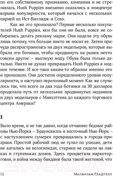Изображение товара Книга Альпина Переломный момент (Гладуэлл М.)
