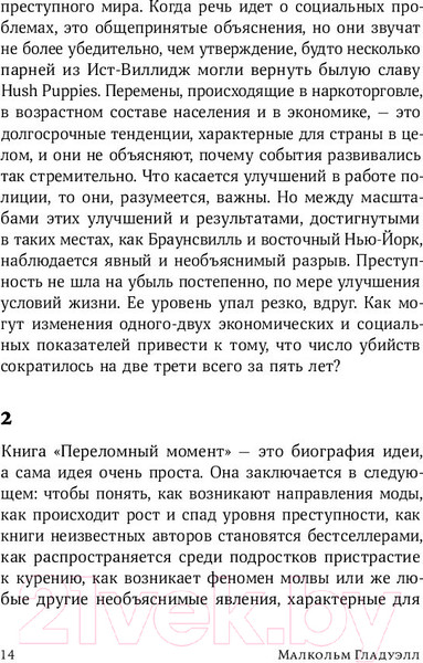 Изображение товара Книга Альпина Переломный момент (Гладуэлл М.)