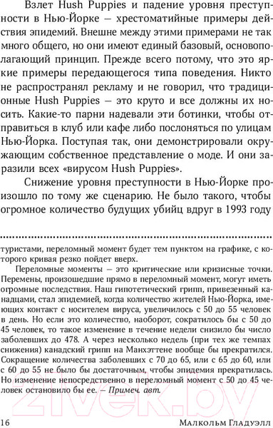 Изображение товара Книга Альпина Переломный момент (Гладуэлл М.)