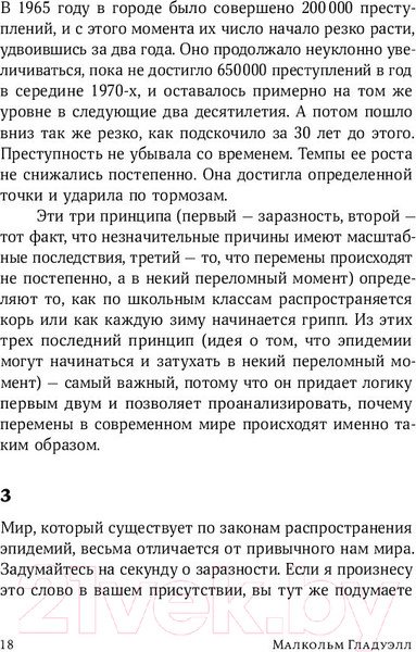Изображение товара Книга Альпина Переломный момент (Гладуэлл М.)
