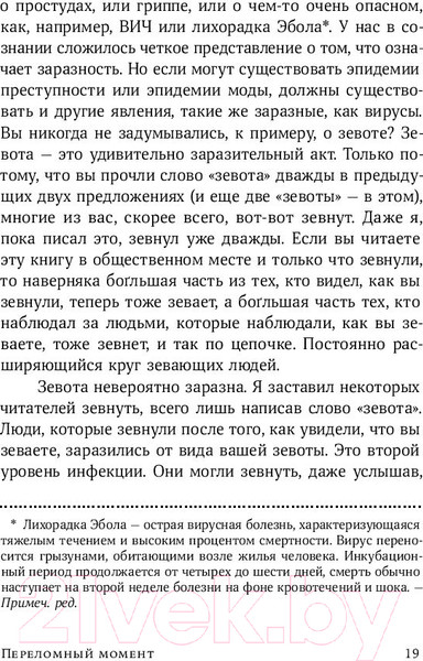 Изображение товара Книга Альпина Переломный момент (Гладуэлл М.)