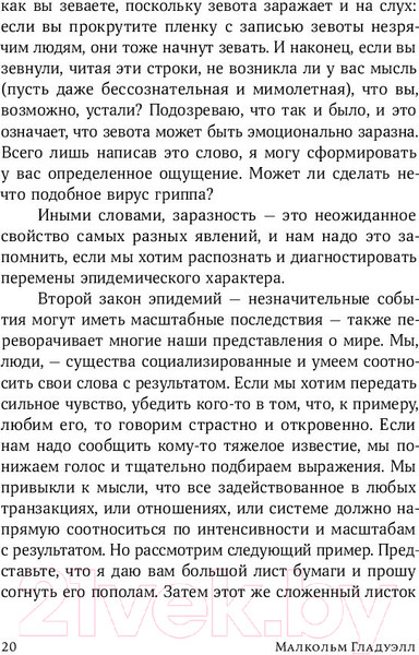 Изображение товара Книга Альпина Переломный момент (Гладуэлл М.)