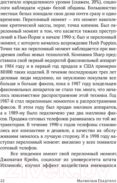 Изображение товара Книга Альпина Переломный момент (Гладуэлл М.)