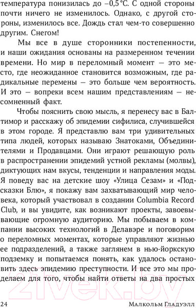 Изображение товара Книга Альпина Переломный момент (Гладуэлл М.)