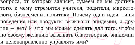 Изображение товара Книга Альпина Переломный момент (Гладуэлл М.)