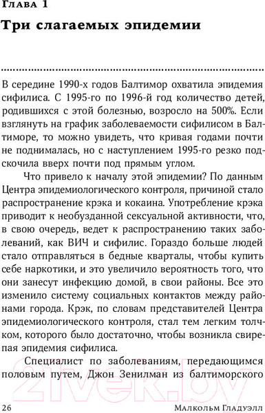Изображение товара Книга Альпина Переломный момент (Гладуэлл М.)