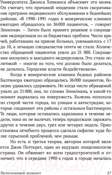 Изображение товара Книга Альпина Переломный момент (Гладуэлл М.)