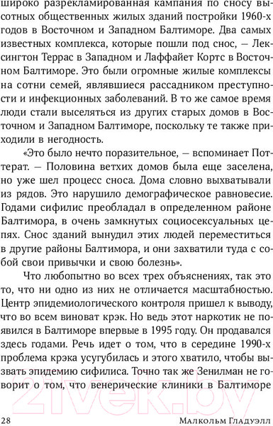 Изображение товара Книга Альпина Переломный момент (Гладуэлл М.)
