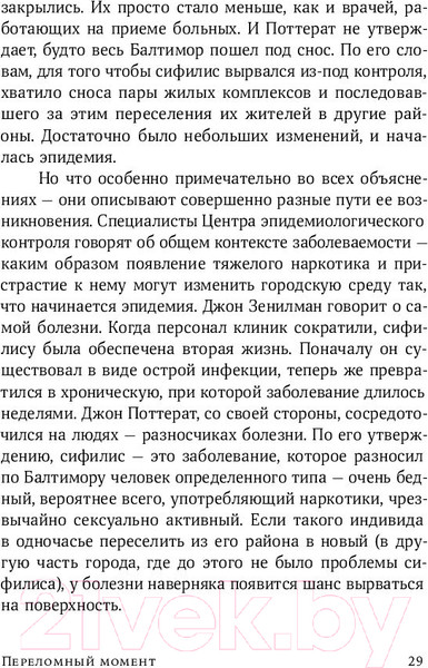 Изображение товара Книга Альпина Переломный момент (Гладуэлл М.)