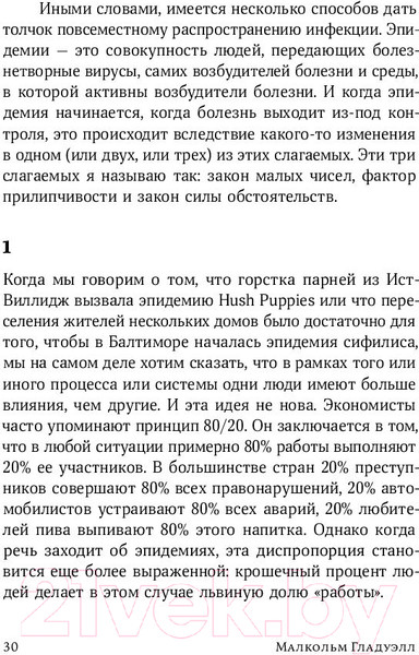 Изображение товара Книга Альпина Переломный момент (Гладуэлл М.)