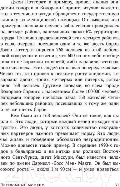 Изображение товара Книга Альпина Переломный момент (Гладуэлл М.)