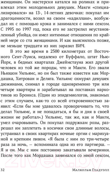 Изображение товара Книга Альпина Переломный момент (Гладуэлл М.)