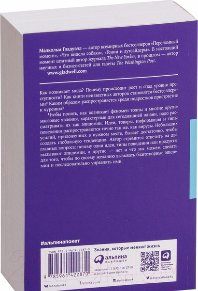 Изображение товара Книга Альпина Переломный момент (Гладуэлл М.)