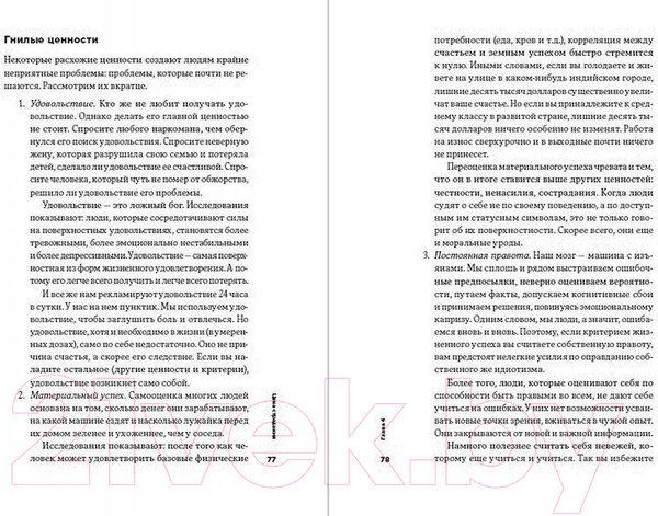 Изображение товара Книга Альпина Тонкое искусство пофигизма: Парадоксальный способ жить счастливо (Мэнсон М.)