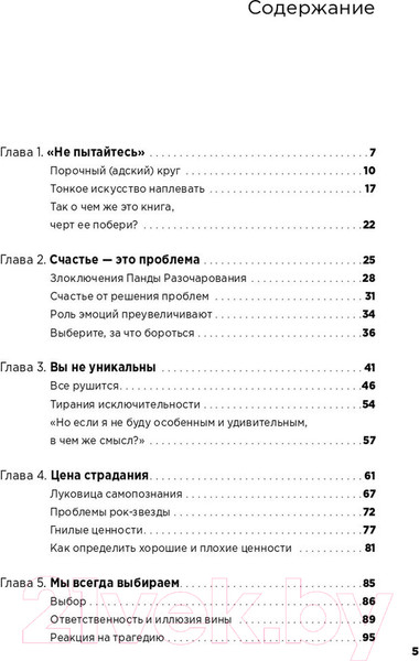 Изображение товара Книга Альпина Тонкое искусство пофигизма: Парадоксальный способ жить счастливо (Мэнсон М.)