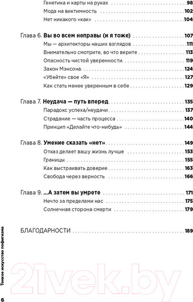 Изображение товара Книга Альпина Тонкое искусство пофигизма: Парадоксальный способ жить счастливо (Мэнсон М.)