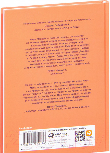 Изображение товара Книга Альпина Тонкое искусство пофигизма: Парадоксальный способ жить счастливо (Мэнсон М.)