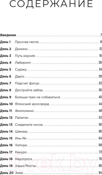 Изображение товара Книга Альпина Тренажер мозга. Продвинутый уровень (Мур Г.)