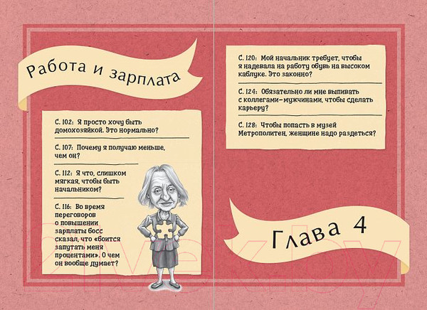 Изображение товара Книга Альпина Что бы сказали знаменитые феминистки? (Джексон Джи Т.)