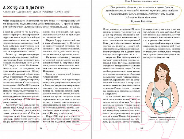 Изображение товара Книга Альпина Что бы сказали знаменитые феминистки? (Джексон Джи Т.)