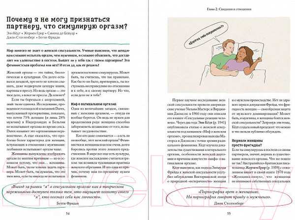 Изображение товара Книга Альпина Что бы сказали знаменитые феминистки? (Джексон Джи Т.)