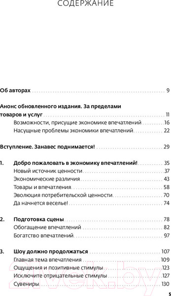 Изображение товара Книга Альпина Экономика впечатлений (Гилмор Дж.)