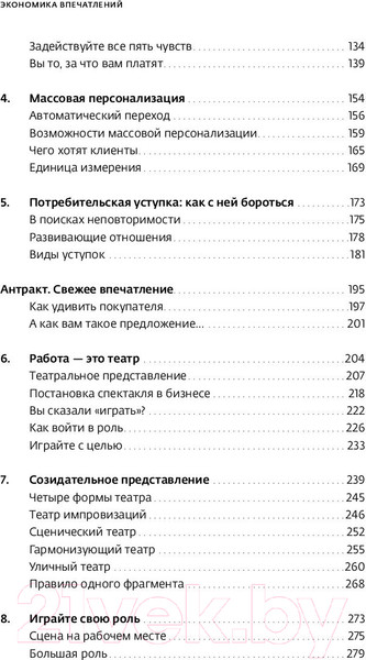 Изображение товара Книга Альпина Экономика впечатлений (Гилмор Дж.)