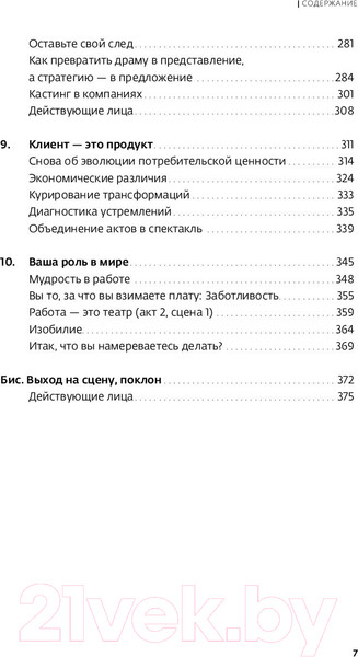 Изображение товара Книга Альпина Экономика впечатлений (Гилмор Дж.)