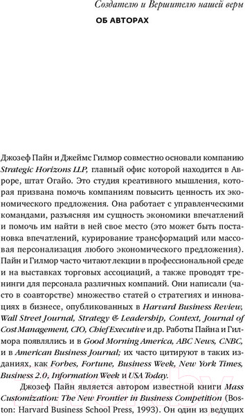Изображение товара Книга Альпина Экономика впечатлений (Гилмор Дж.)