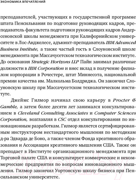 Изображение товара Книга Альпина Экономика впечатлений (Гилмор Дж.)