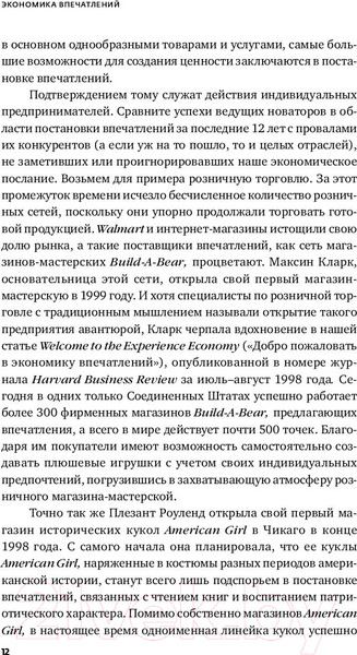 Изображение товара Книга Альпина Экономика впечатлений (Гилмор Дж.)