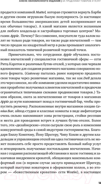 Изображение товара Книга Альпина Экономика впечатлений (Гилмор Дж.)