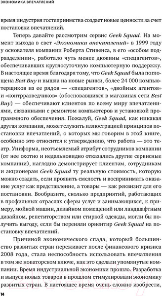 Изображение товара Книга Альпина Экономика впечатлений (Гилмор Дж.)