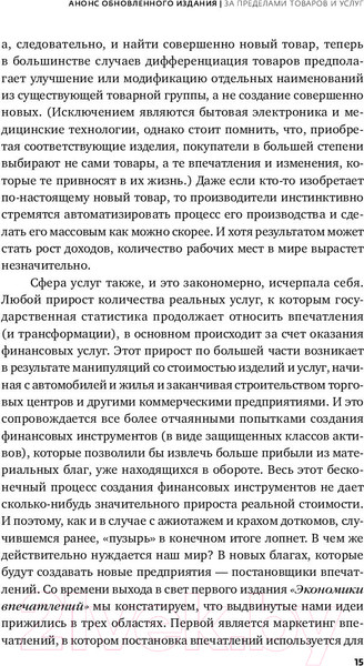 Изображение товара Книга Альпина Экономика впечатлений (Гилмор Дж.)