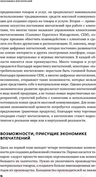 Изображение товара Книга Альпина Экономика впечатлений (Гилмор Дж.)