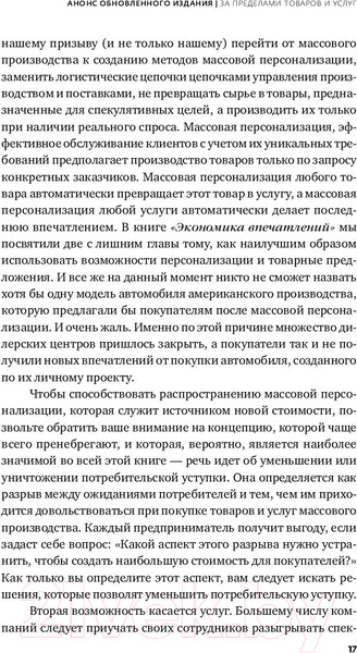 Изображение товара Книга Альпина Экономика впечатлений (Гилмор Дж.)